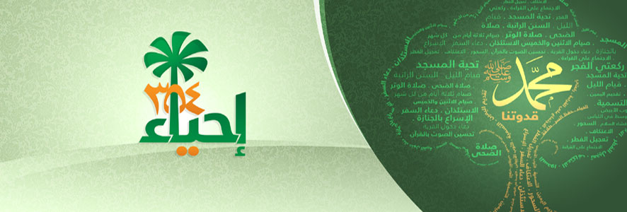 150- سُنَّة الاستحداد